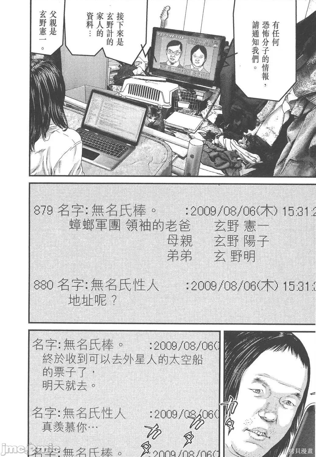 杀戮都市GANTZ 杀戮都市GANTZ第34卷.zip 第65页