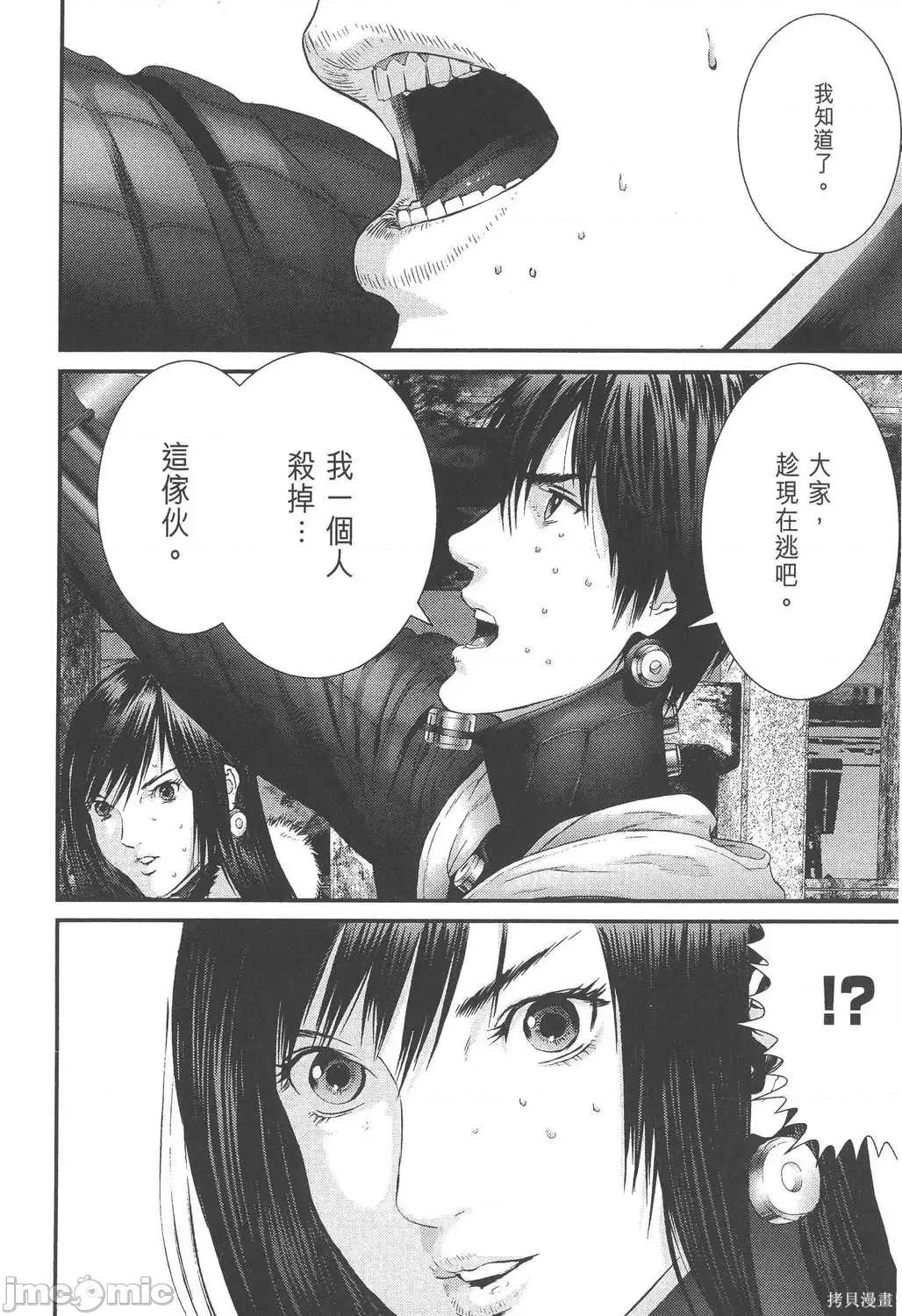 杀戮都市GANTZ 杀戮都市GANTZ第34卷.zip 第73页