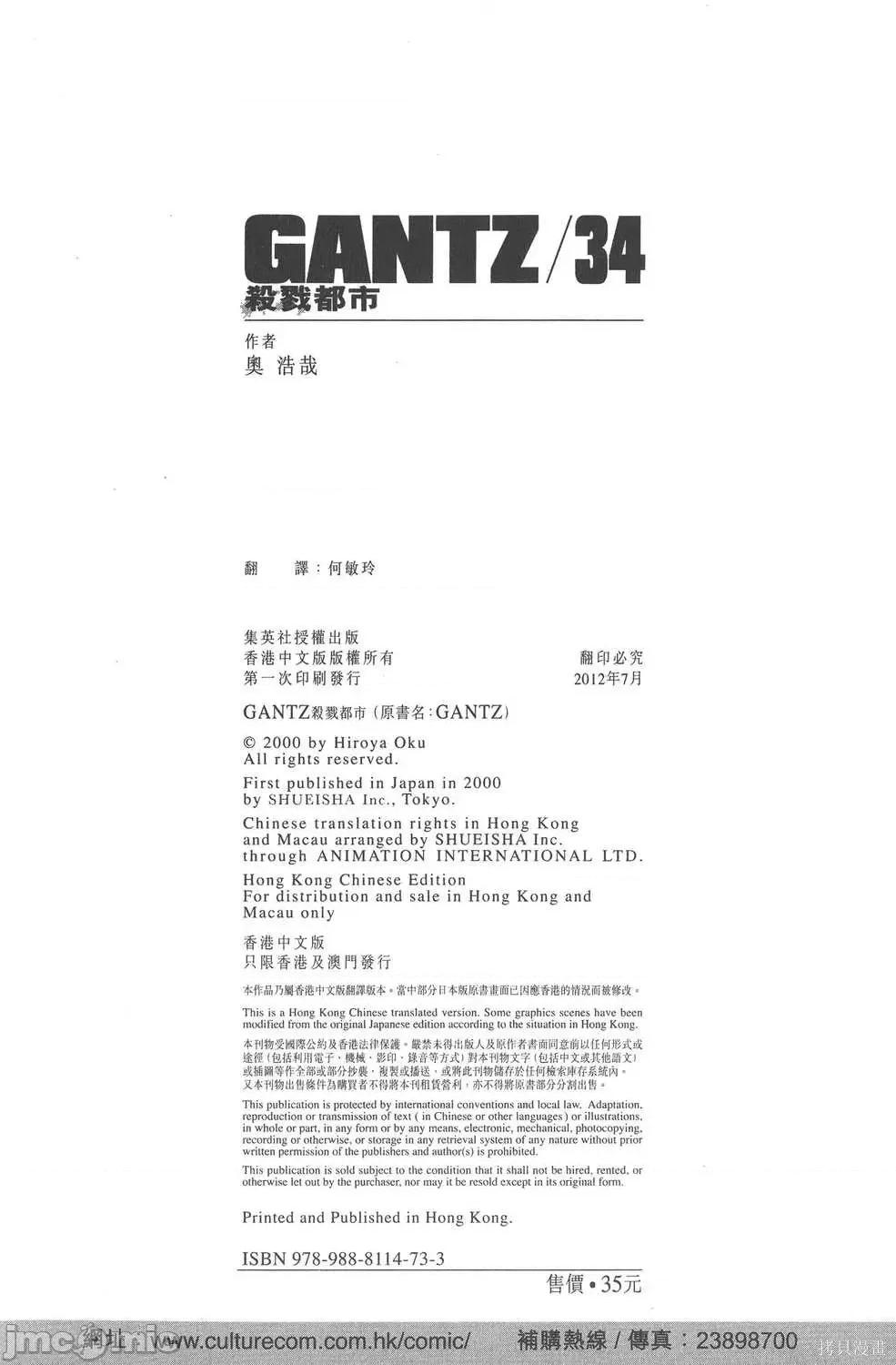 杀戮都市GANTZ 杀戮都市GANTZ第34卷.zip 第213页