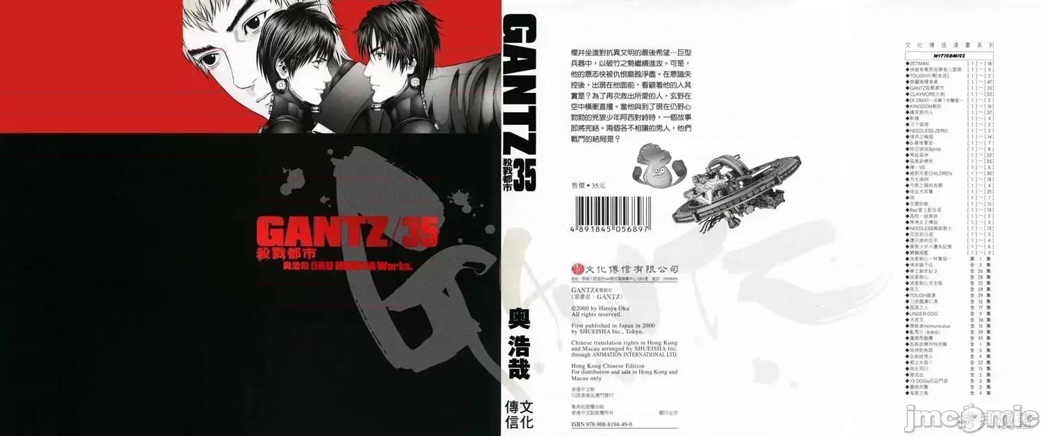 杀戮都市GANTZ 杀戮都市GANTZ第35卷.zip 第1页