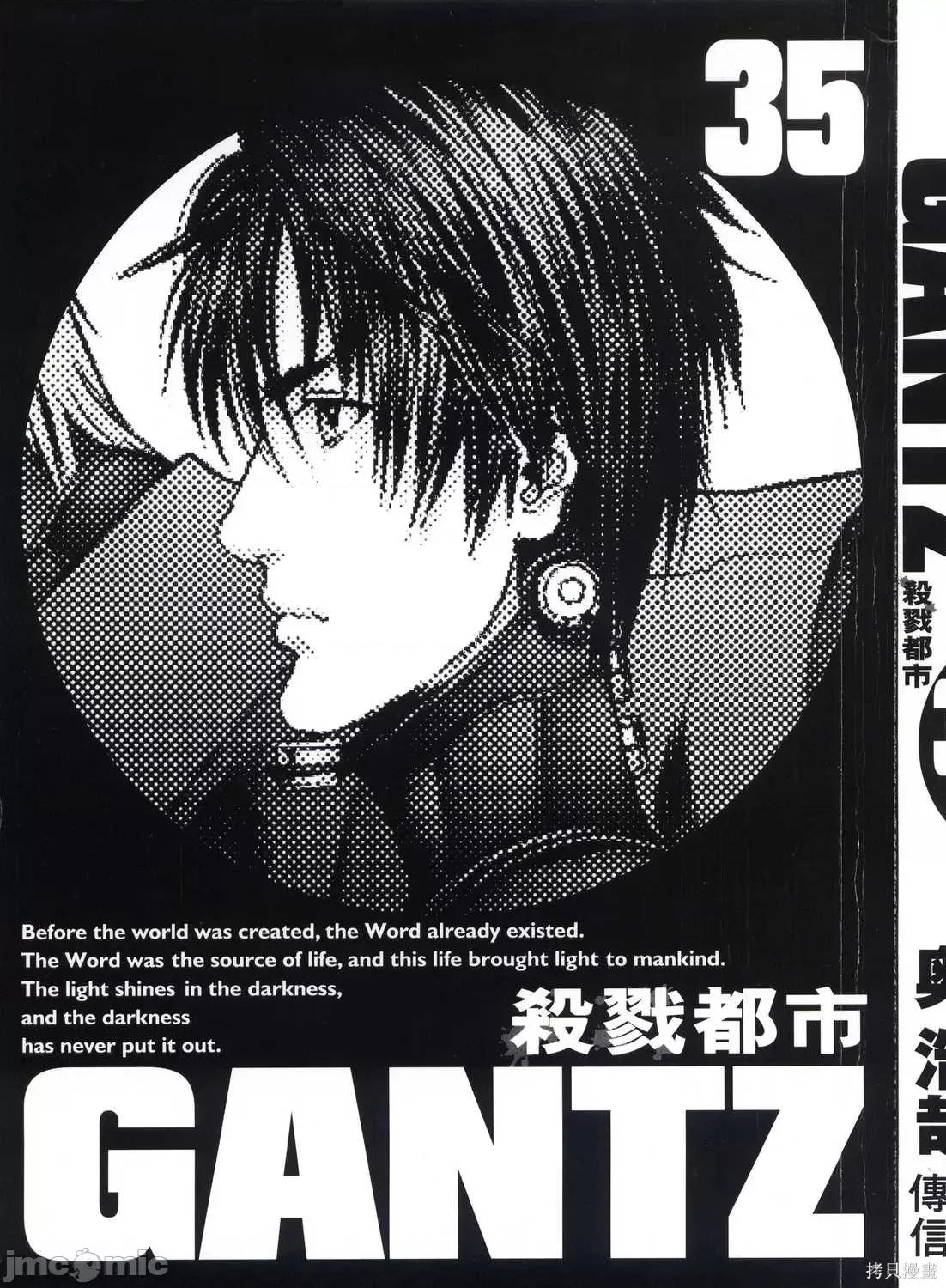 杀戮都市GANTZ 杀戮都市GANTZ第35卷.zip 第3页