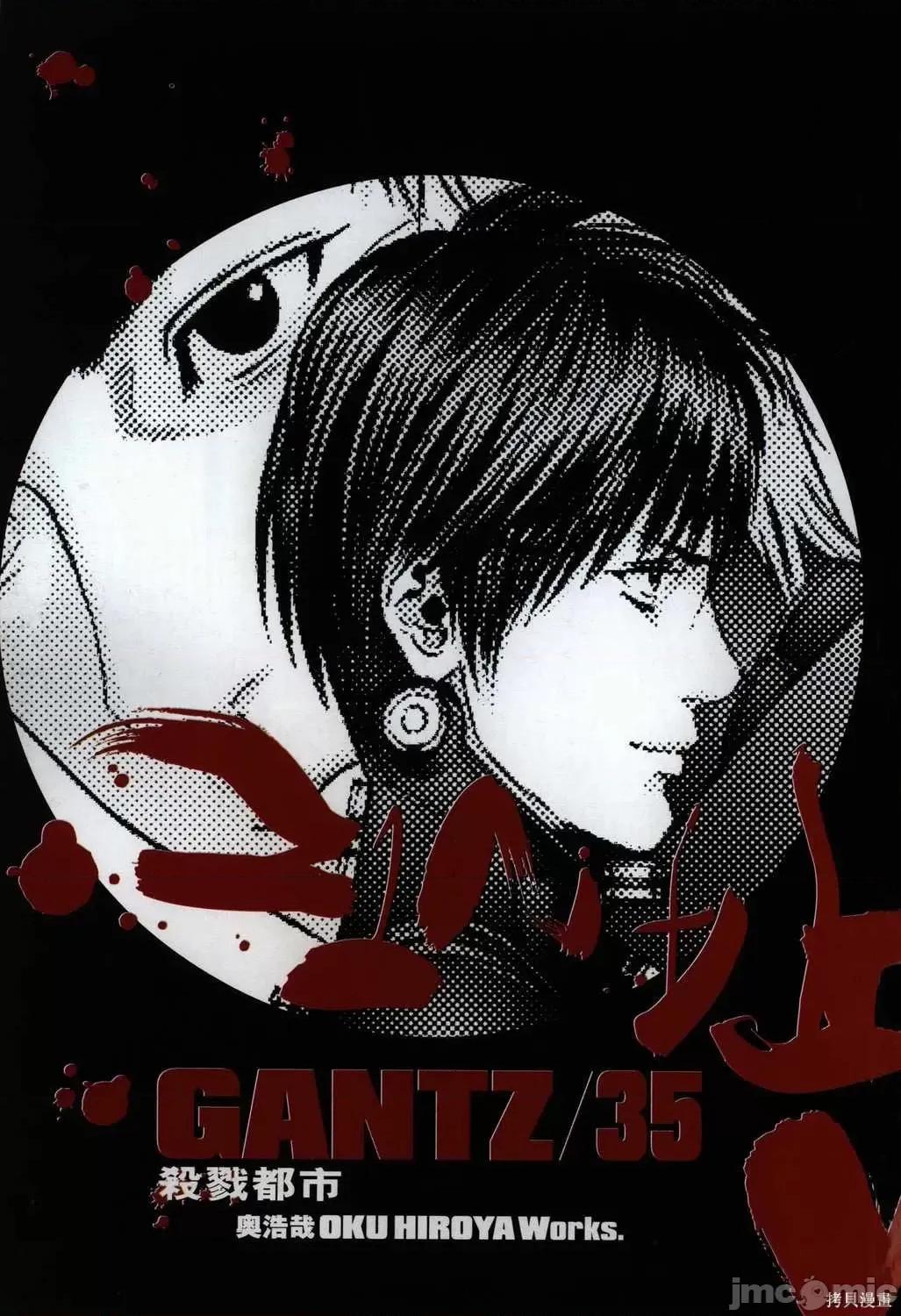 杀戮都市GANTZ 杀戮都市GANTZ第35卷.zip 第4页