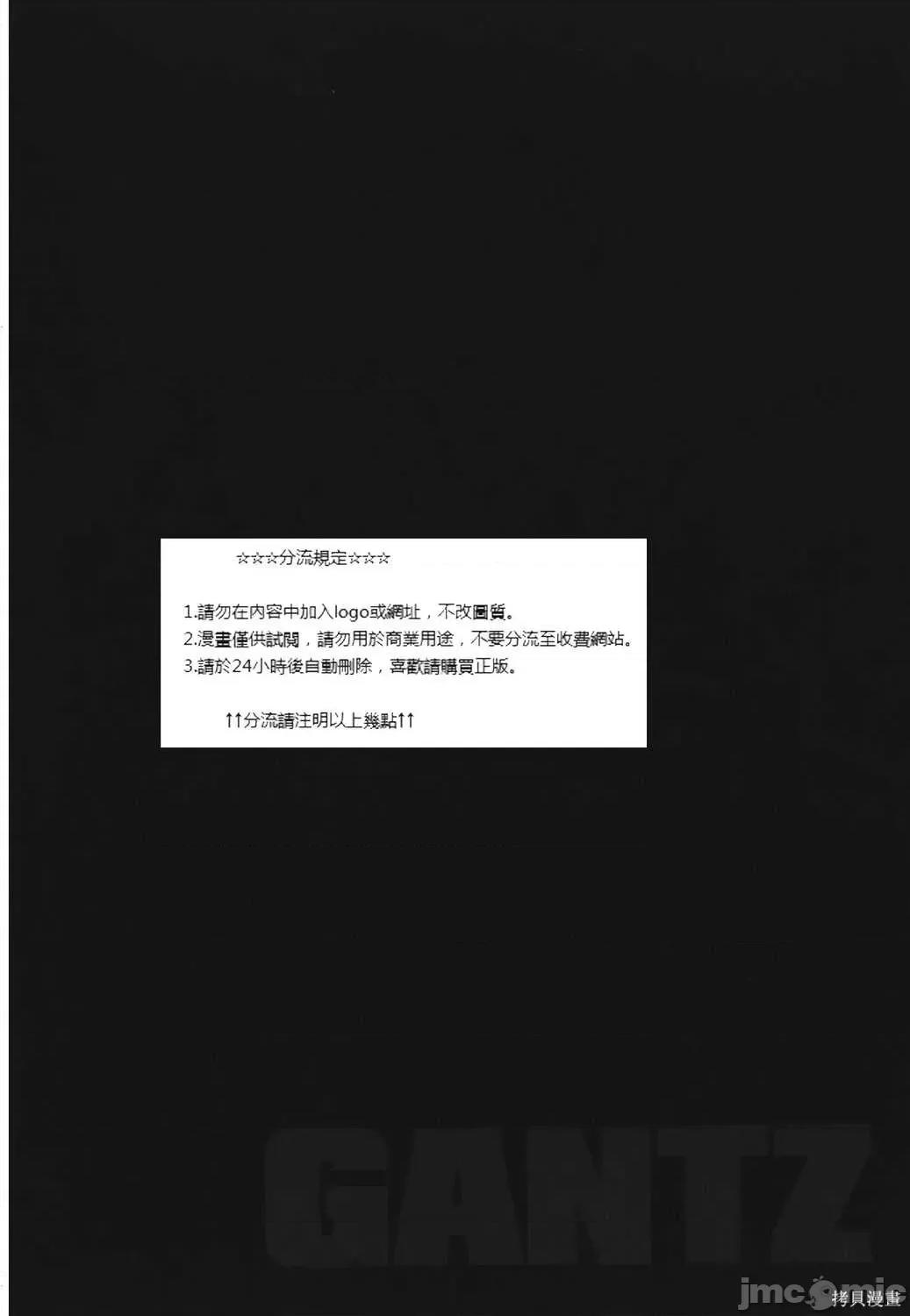 杀戮都市GANTZ 杀戮都市GANTZ第35卷.zip 第31页