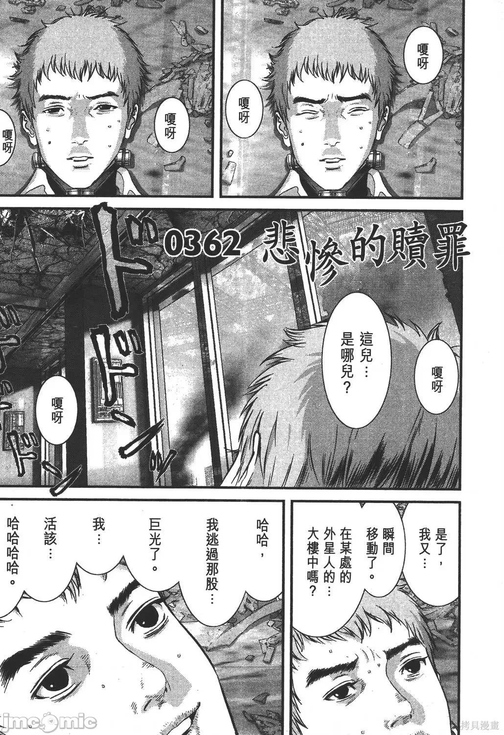 杀戮都市GANTZ 杀戮都市GANTZ第35卷.zip 第58页