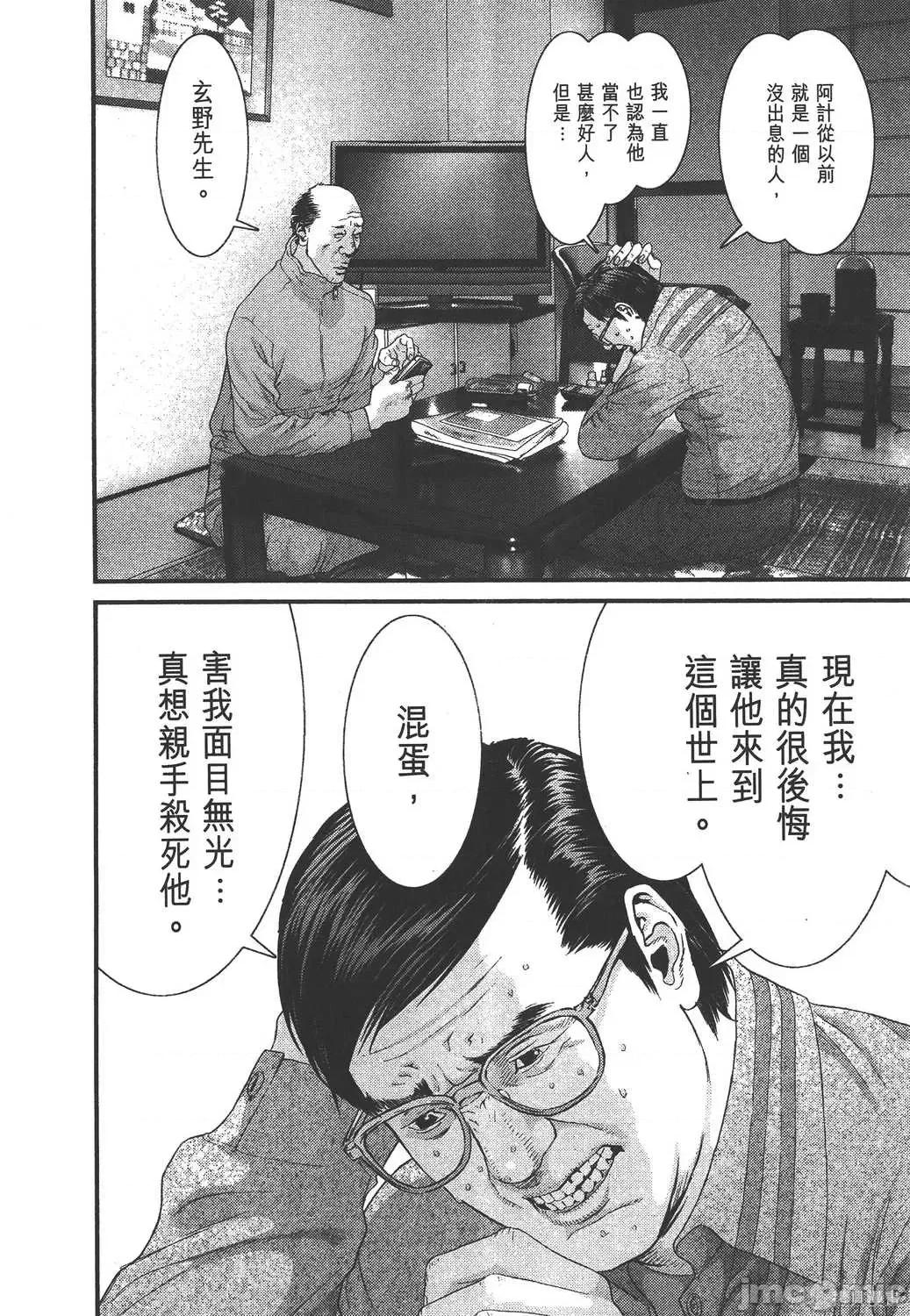 杀戮都市GANTZ 杀戮都市GANTZ第35卷.zip 第119页