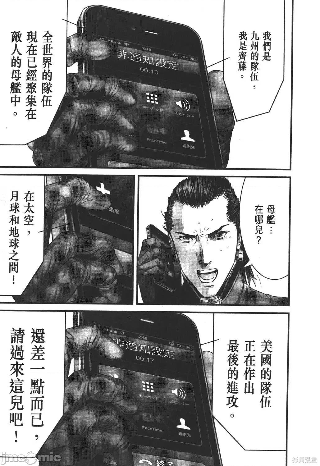 杀戮都市GANTZ 杀戮都市GANTZ第35卷.zip 第208页