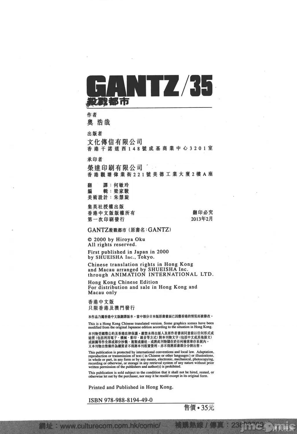 杀戮都市GANTZ 杀戮都市GANTZ第35卷.zip 第221页