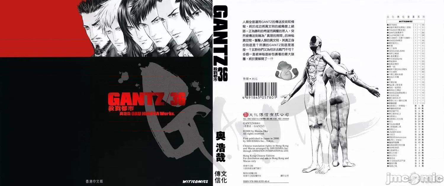 杀戮都市GANTZ 杀戮都市GANTZ第36卷.zip 第1页