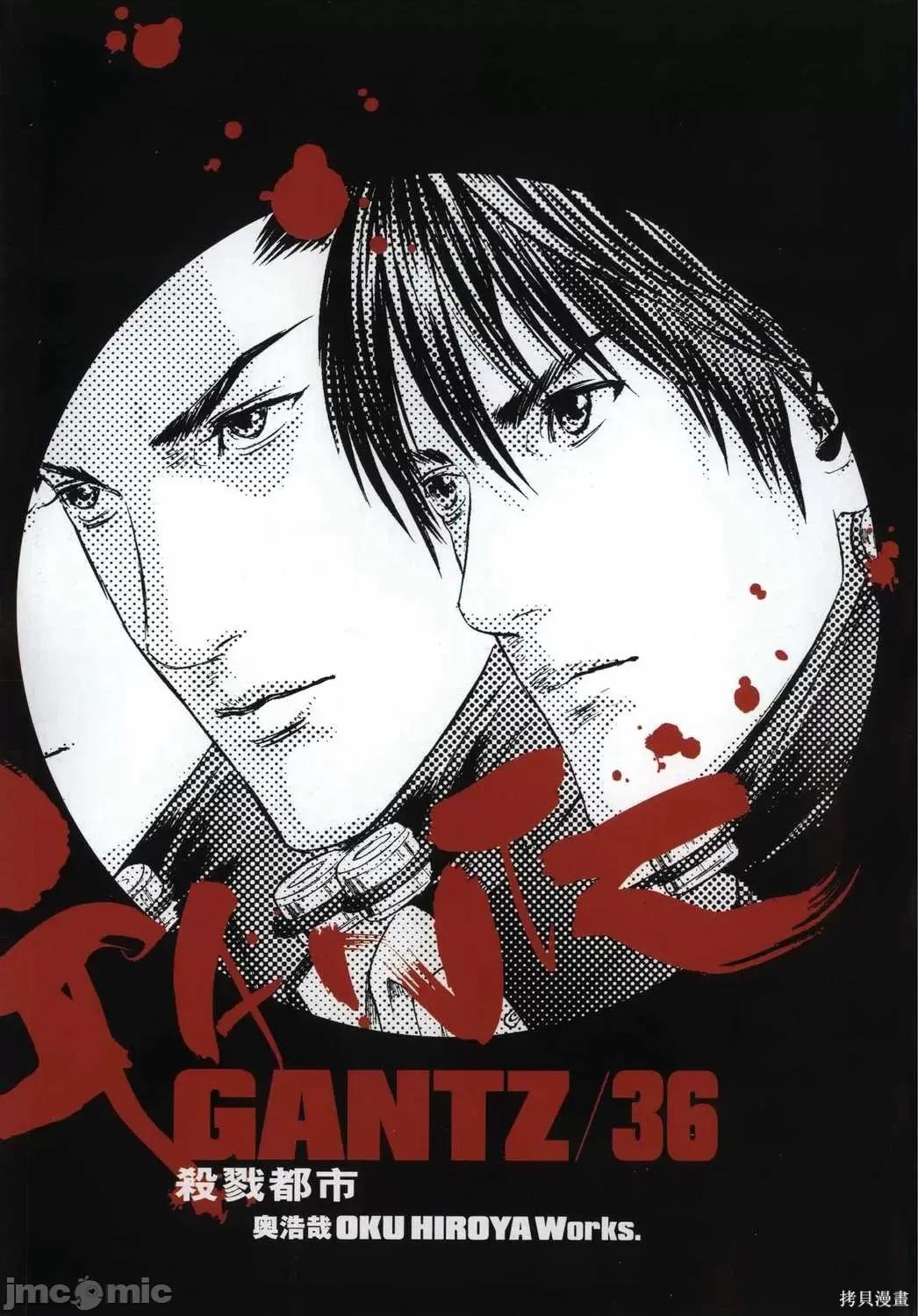 杀戮都市GANTZ 杀戮都市GANTZ第36卷.zip 第6页