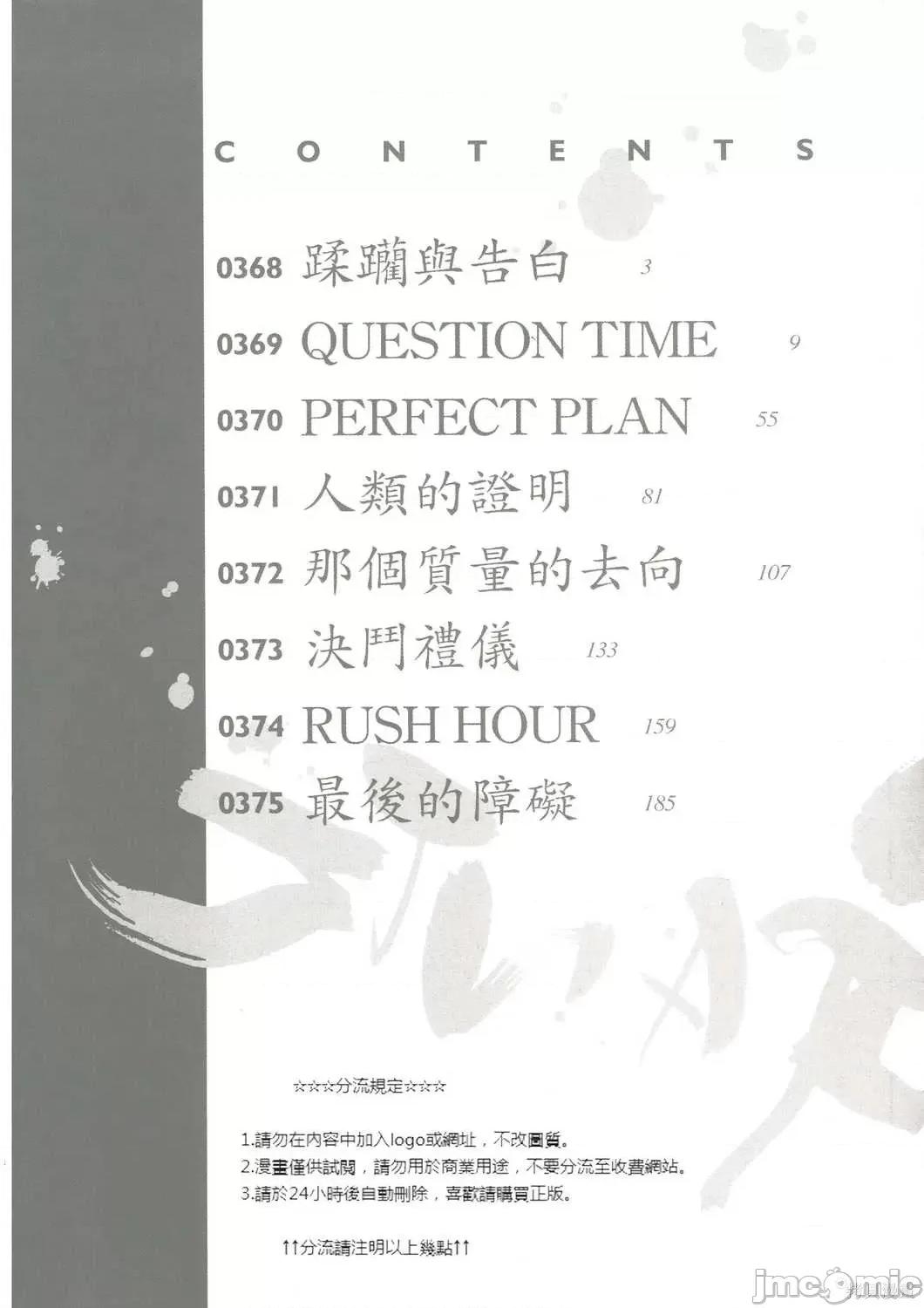 杀戮都市GANTZ 杀戮都市GANTZ第36卷.zip 第7页