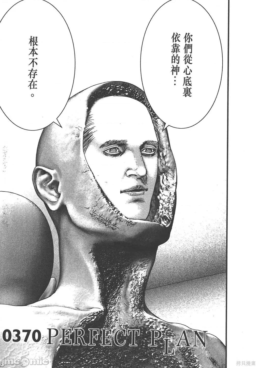 杀戮都市GANTZ 杀戮都市GANTZ第36卷.zip 第60页