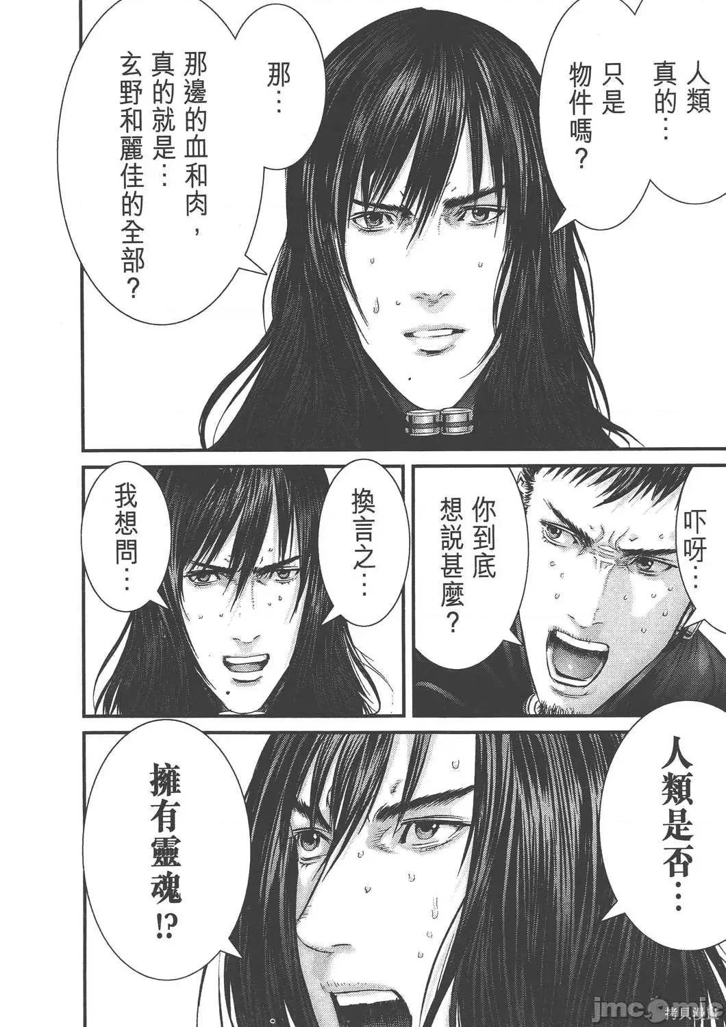 杀戮都市GANTZ 杀戮都市GANTZ第36卷.zip 第123页