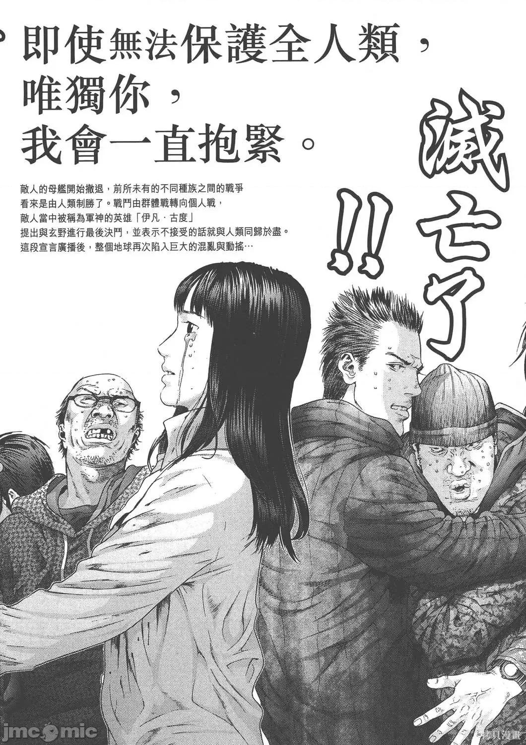 杀戮都市GANTZ 杀戮都市GANTZ第36卷.zip 第217页