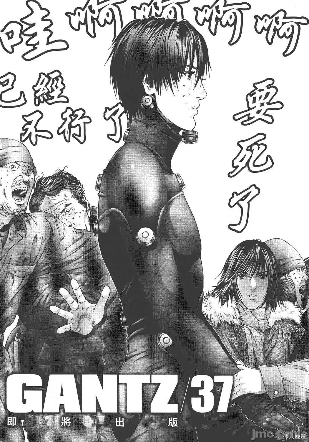 杀戮都市GANTZ 杀戮都市GANTZ第36卷.zip 第218页