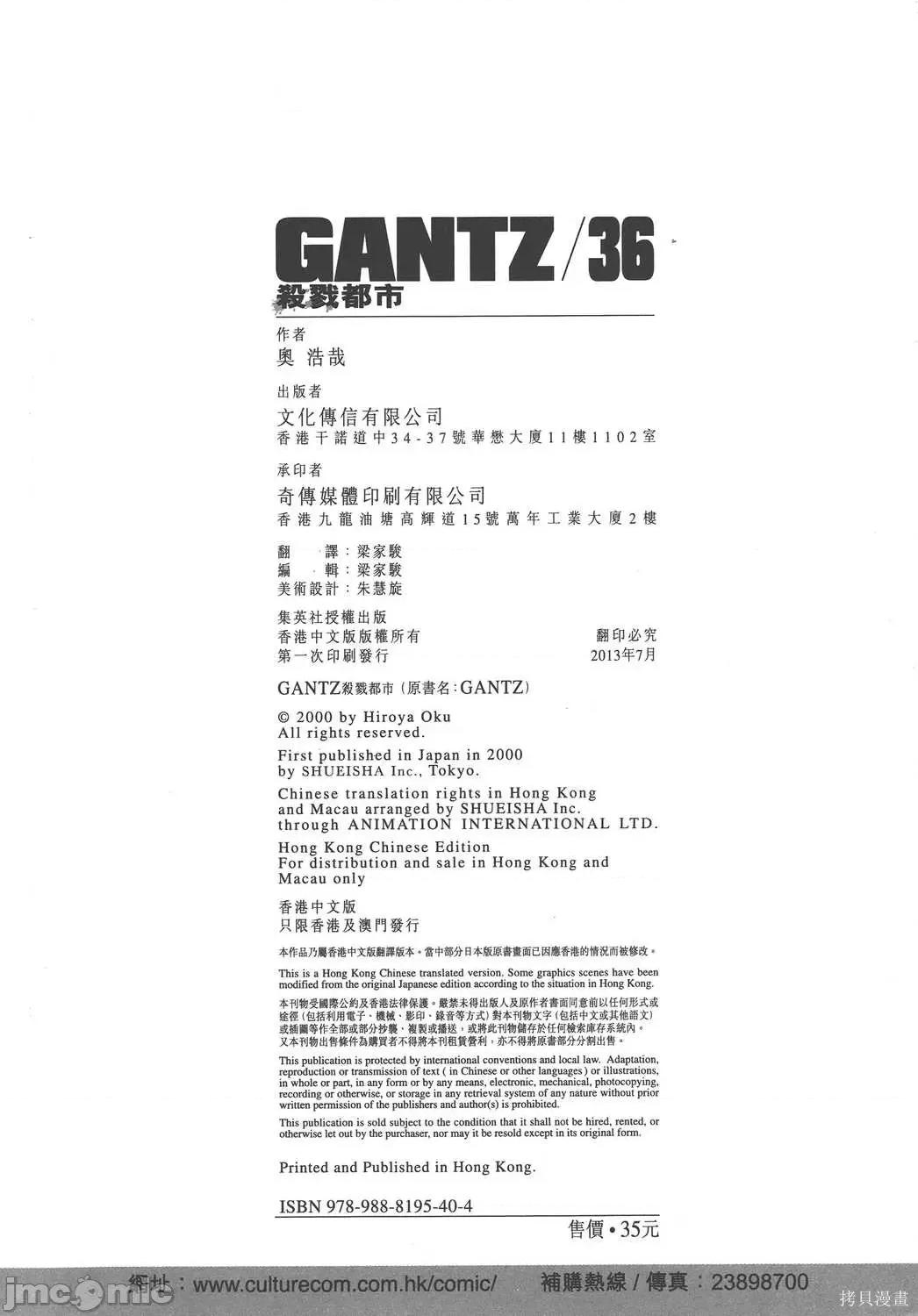 杀戮都市GANTZ 杀戮都市GANTZ第36卷.zip 第223页