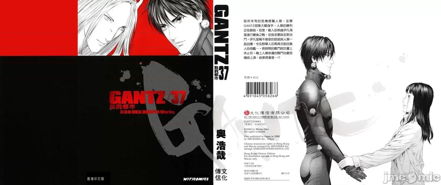 杀戮都市GANTZ 杀戮都市GANTZ第37卷.zip 第1页
