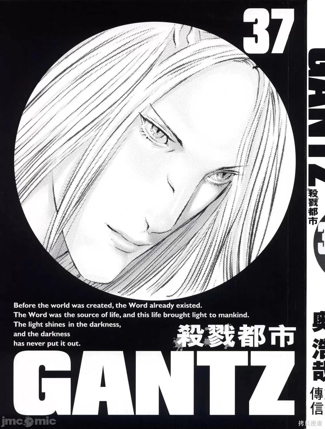 杀戮都市GANTZ 杀戮都市GANTZ第37卷.zip 第4页