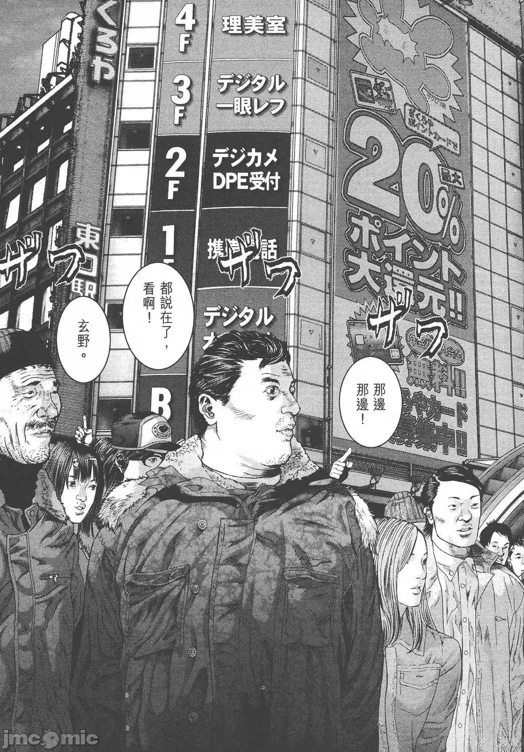 杀戮都市GANTZ 杀戮都市GANTZ第37卷.zip 第36页