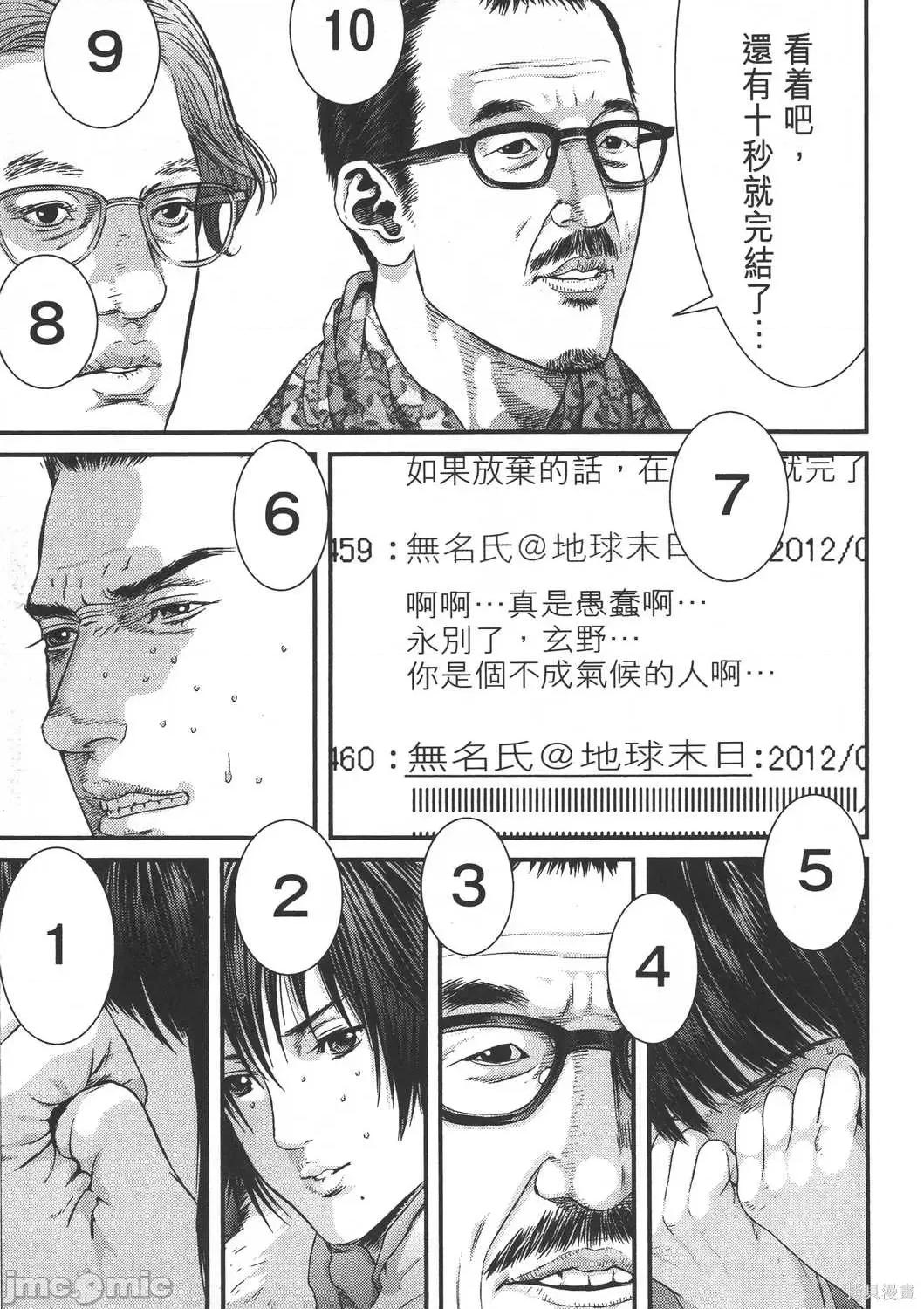 杀戮都市GANTZ 杀戮都市GANTZ第37卷.zip 第100页