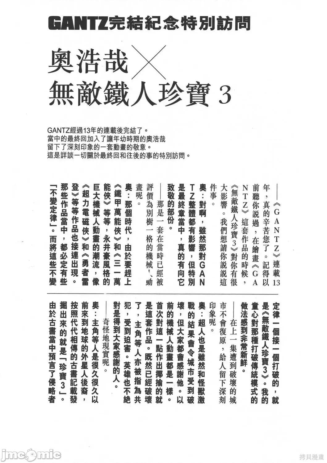 杀戮都市GANTZ 杀戮都市GANTZ第37卷.zip 第224页