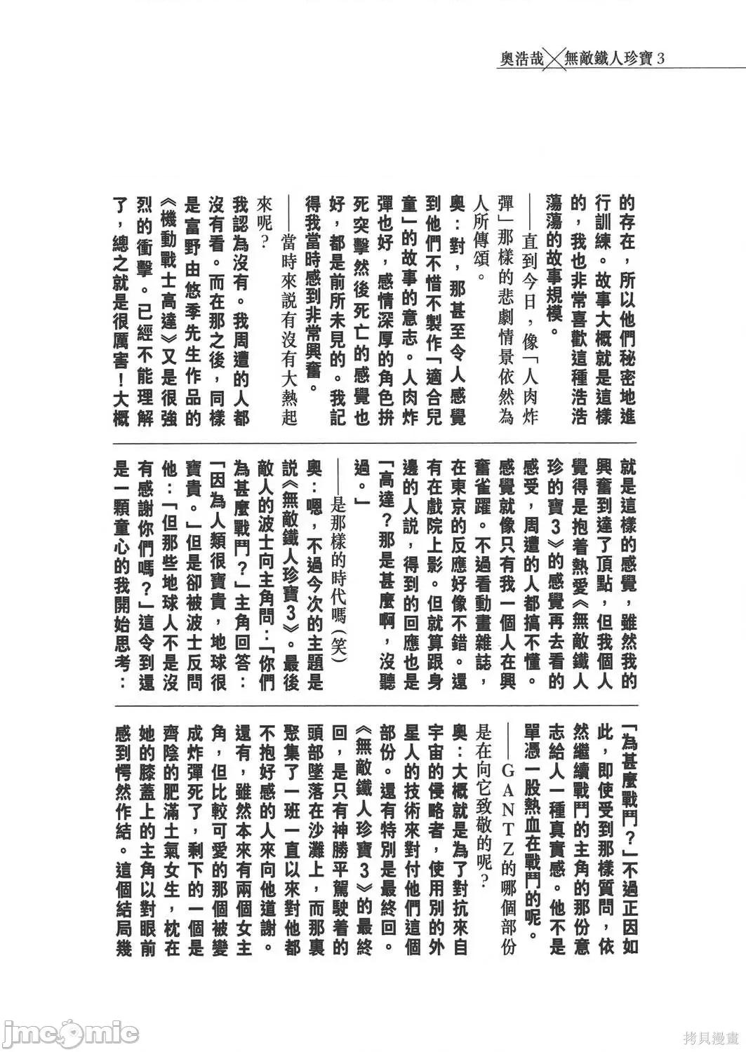 杀戮都市GANTZ 杀戮都市GANTZ第37卷.zip 第225页