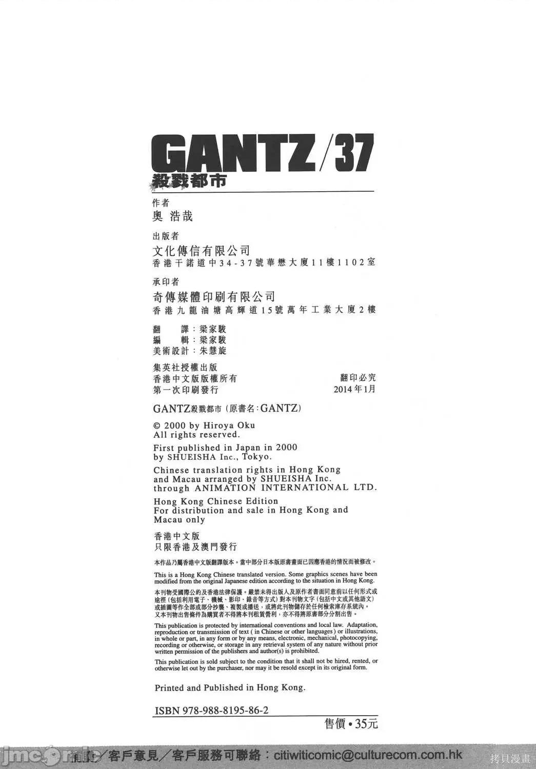 杀戮都市GANTZ 杀戮都市GANTZ第37卷.zip 第227页