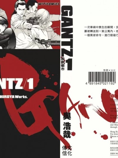 杀戮都市GANTZ