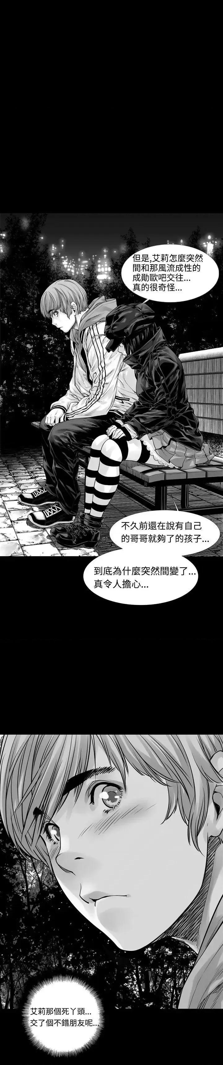 没想到妹妹会那样 没想到妹妹会那样(完结)-第4话 第15页