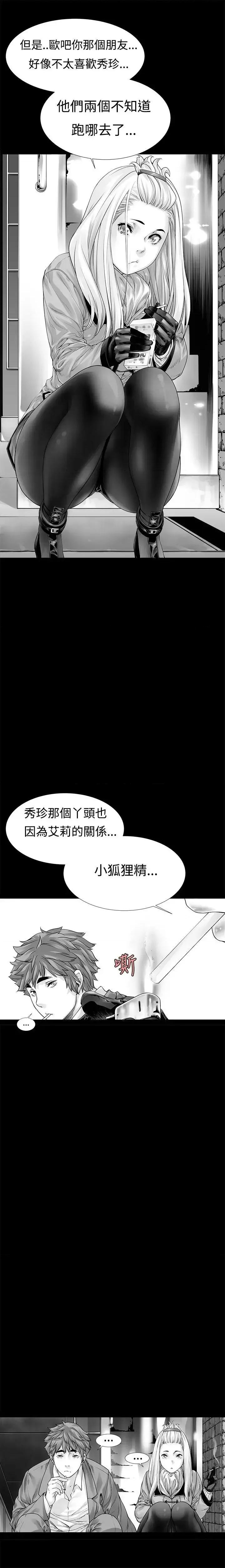 没想到妹妹会那样 没想到妹妹会那样(完结)-第5话 第5页