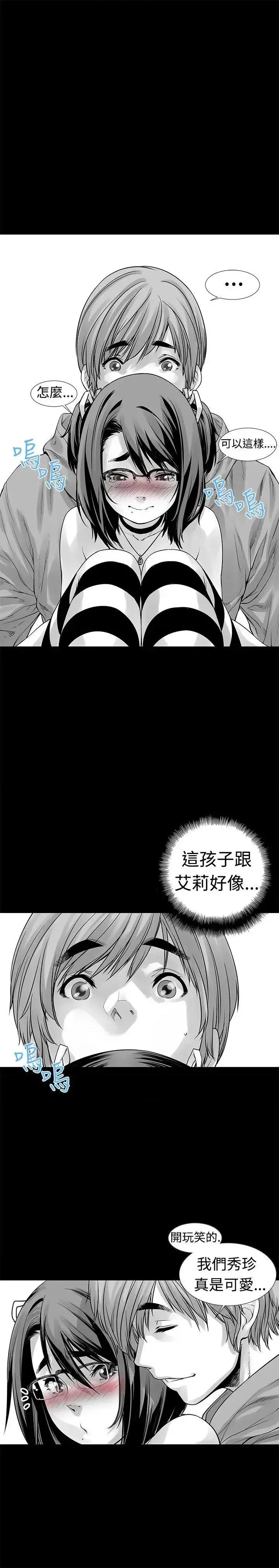 没想到妹妹会那样 没想到妹妹会那样(完结)-第6话 第15页