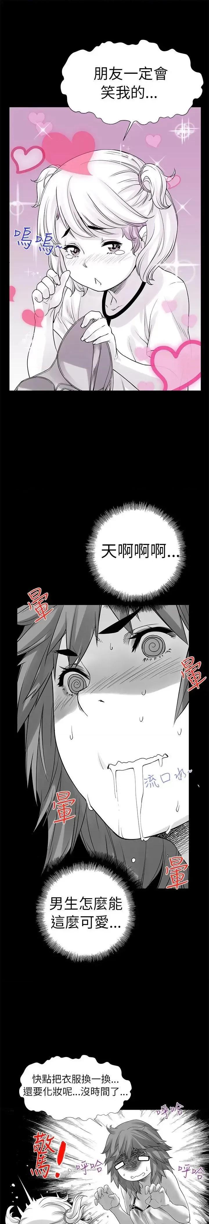 没想到妹妹会那样 没想到妹妹会那样(完结)-[Extra] 第1话 第20页