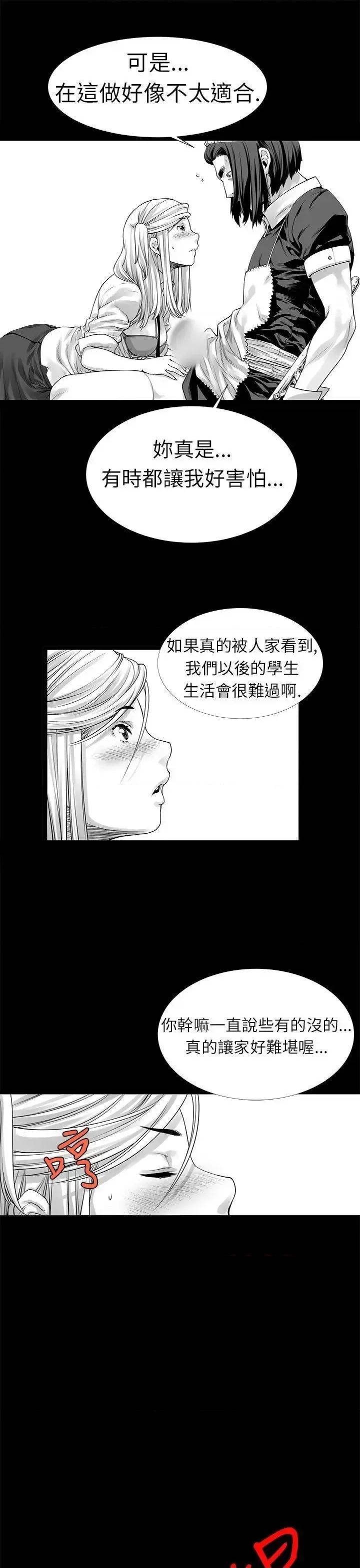 没想到妹妹会那样 没想到妹妹会那样(完结)-[Extra] 第3话 第13页