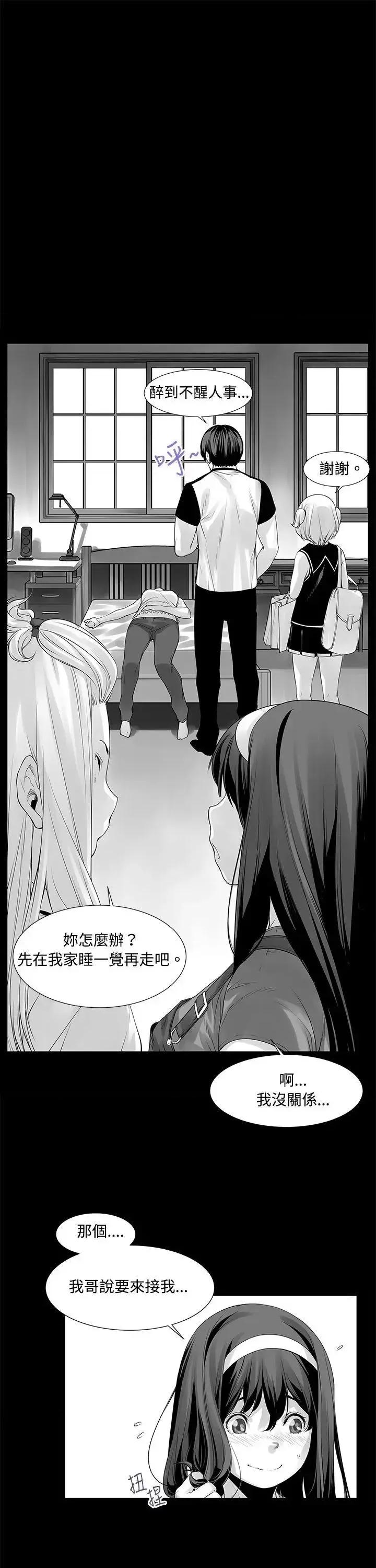 没想到妹妹会那样 没想到妹妹会那样(完结)-[Extra] 第6话 第3页