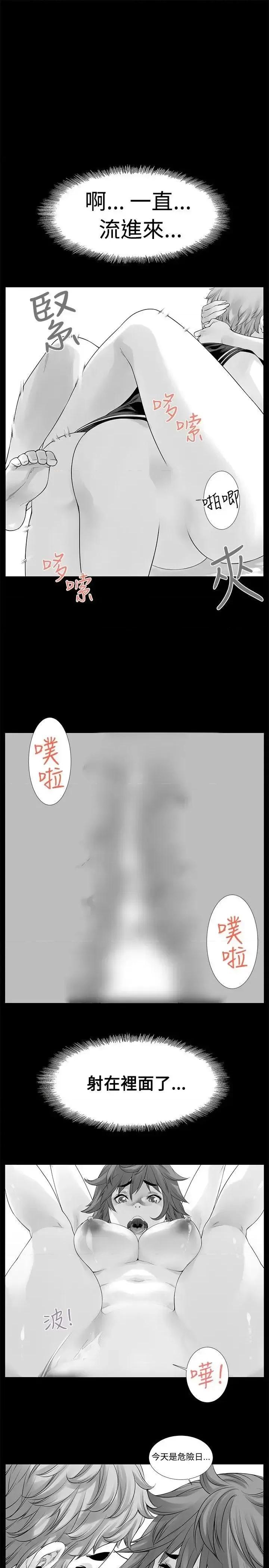 没想到妹妹会那样 没想到妹妹会那样(完结)-最终话 第14页
