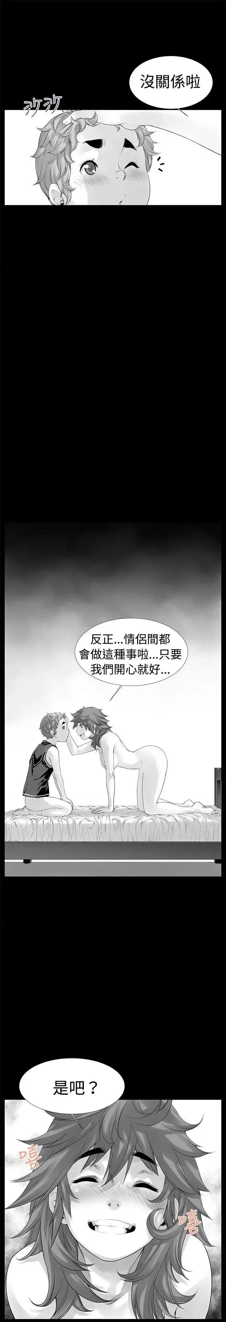 没想到妹妹会那样 没想到妹妹会那样(完结)-最终话 第19页