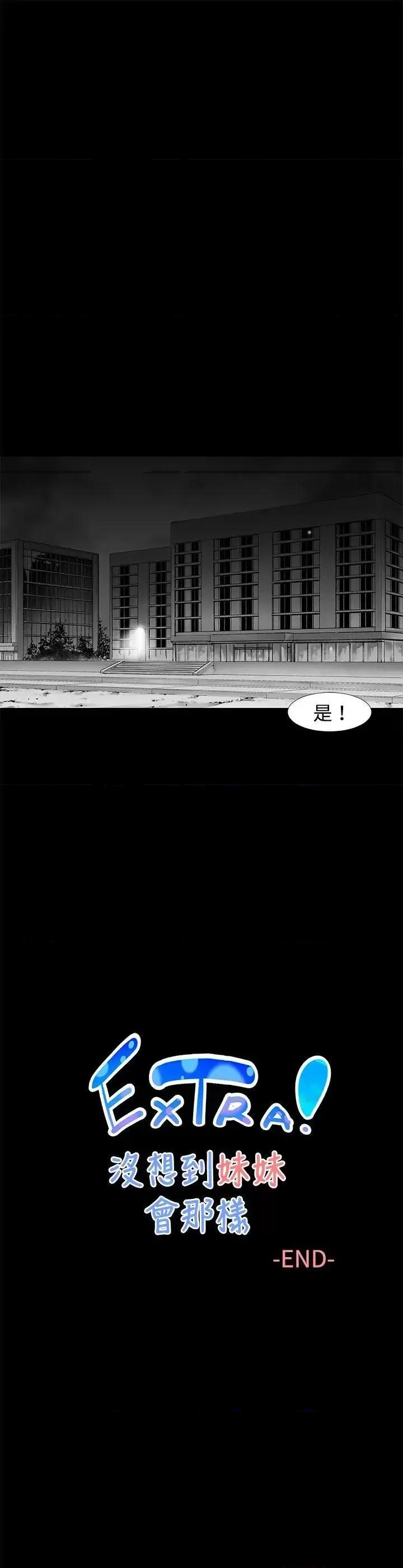 没想到妹妹会那样 没想到妹妹会那样(完结)-最终话 第21页