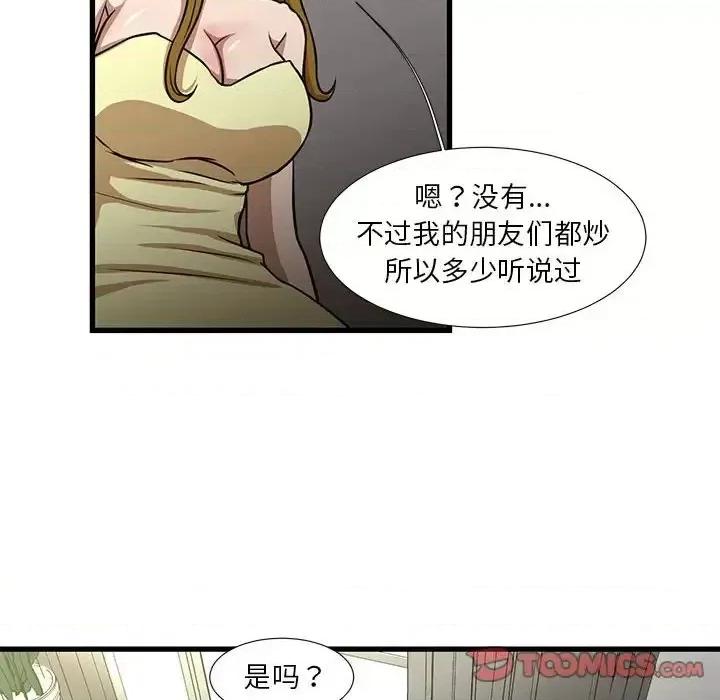 昂贵的交易 昂贵的交易-第 5 话 第44页