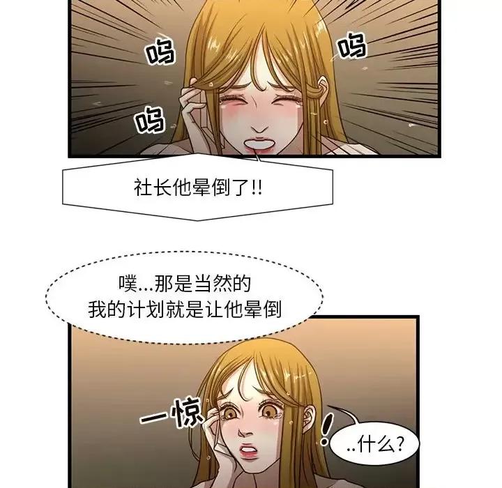 昂贵的交易 昂贵的交易-第 6 话 第21页