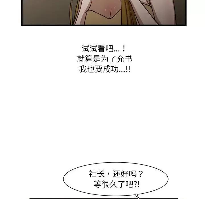 昂贵的交易 昂贵的交易-第 6 话 第29页