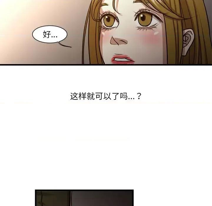 昂贵的交易 昂贵的交易-第 6 话 第53页