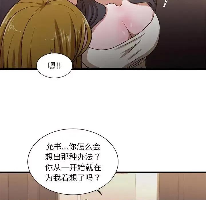 昂贵的交易 昂贵的交易-第 6 话 第68页
