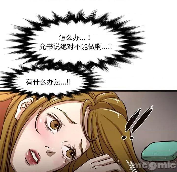 昂贵的交易 昂贵的交易-第 7 话 第40页