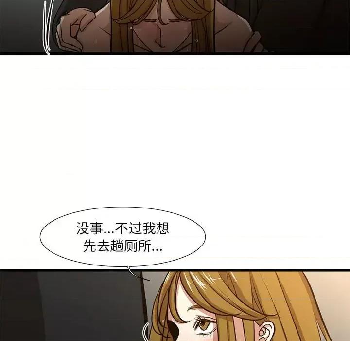 昂贵的交易 昂贵的交易-第 7 话 第76页