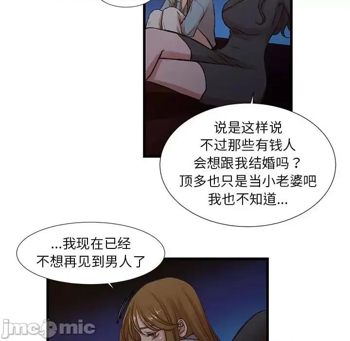 昂贵的交易 昂贵的交易-第 13 话 第10页
