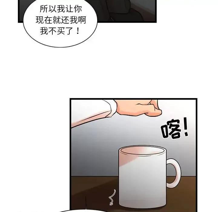 昂贵的交易 昂贵的交易-第 14 话 第24页