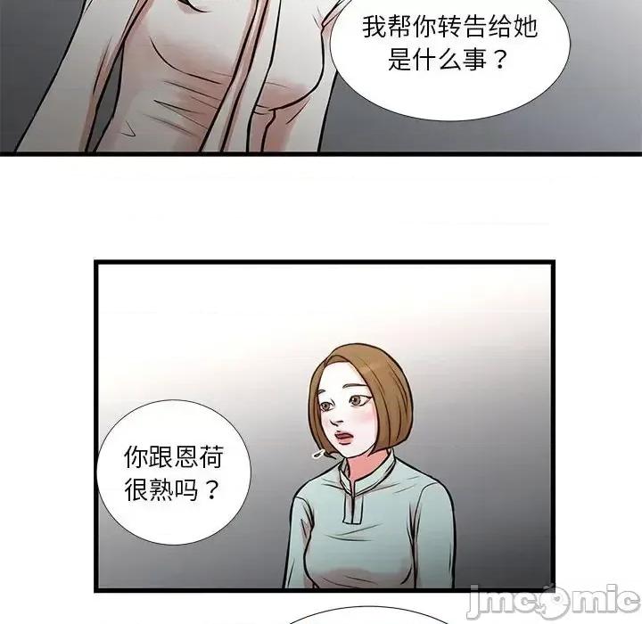 昂贵的交易 昂贵的交易-第 14 话 第40页