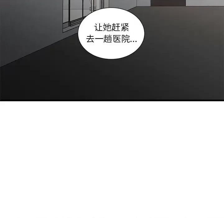 昂贵的交易 昂贵的交易-第 14 话 第42页
