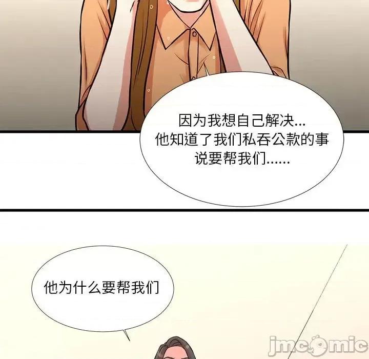 昂贵的交易 昂贵的交易-第 14 话 第60页