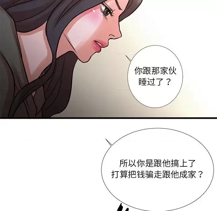 昂贵的交易 昂贵的交易-第 14 话 第63页