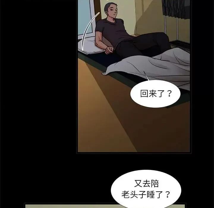 昂贵的交易 昂贵的交易-第 15 话 第48页